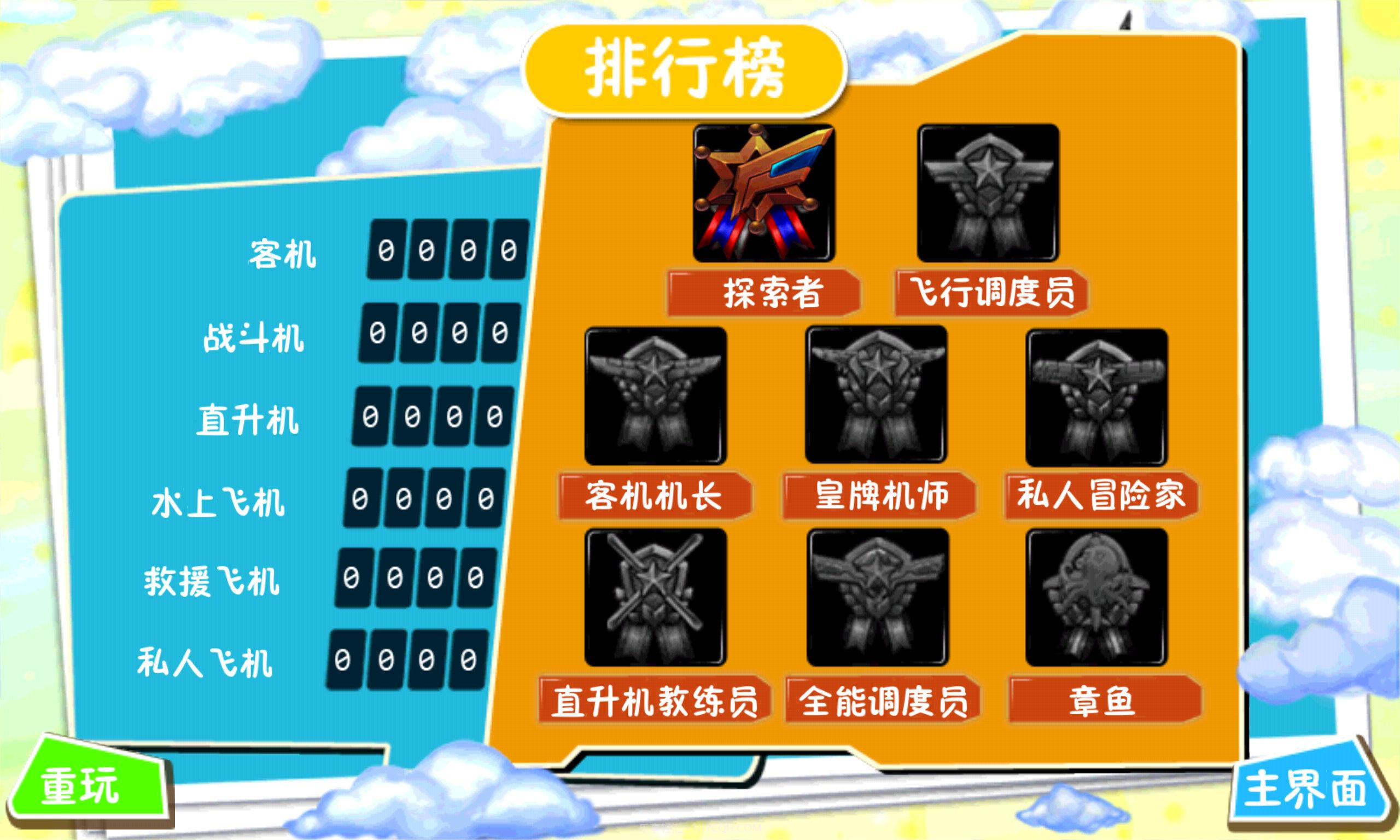 飞机主驾驶截图4