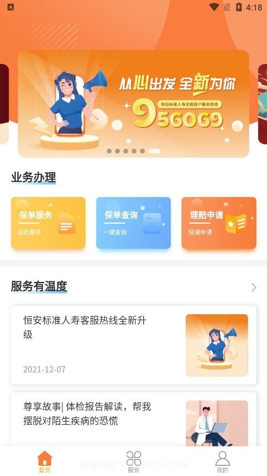恒安e家截图3 恒安e家截图3
