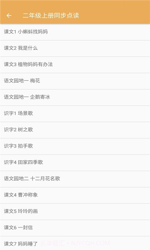 小学语文同步点读截图2 小学语文同步点读截图2