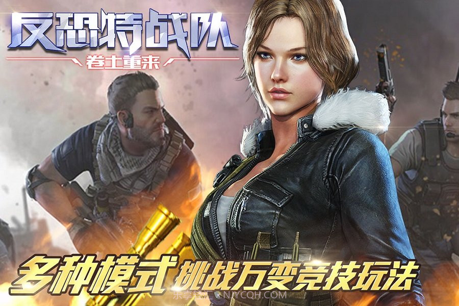 反恐特战队之卷土重来V1.0.5截图4 反恐特战队之卷土重来V1.0.5截图4