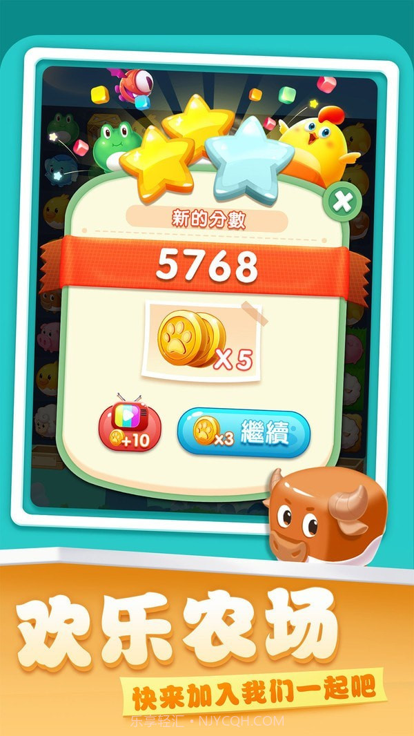 开心农场爱消除v1.1.12截图2