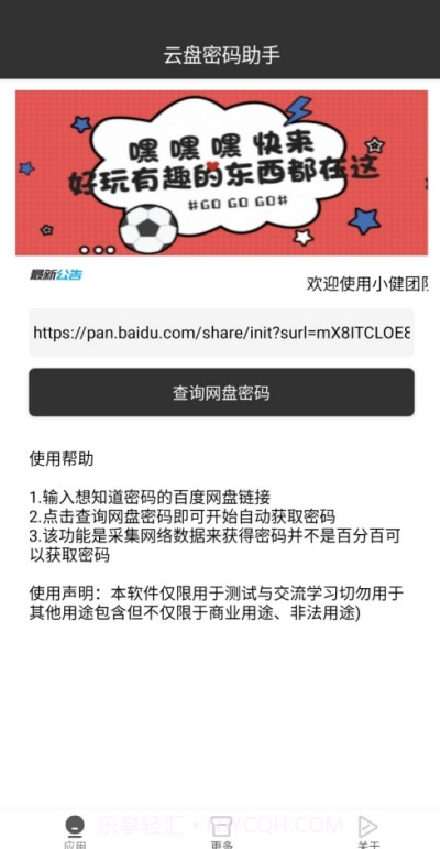 云盘密码助手截图2