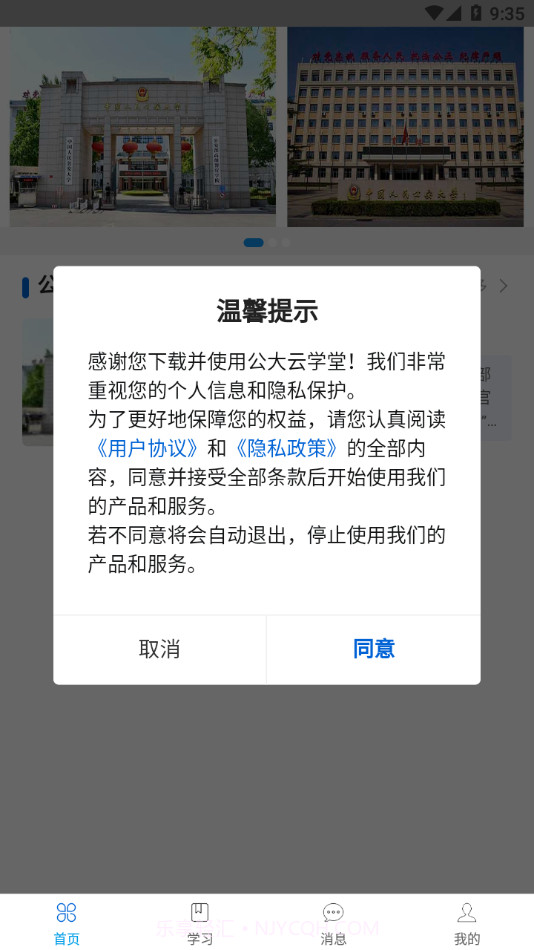 公大云学堂截图2