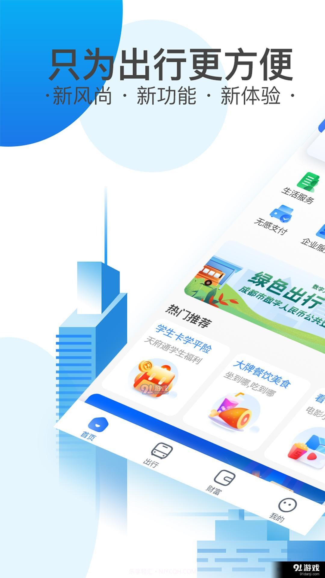 天府通截图4 天府通截图4