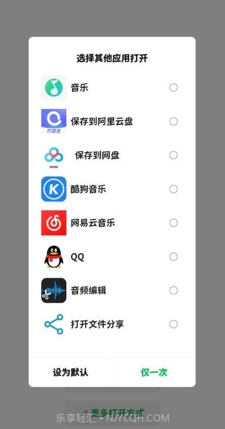 打开文件分享截图4