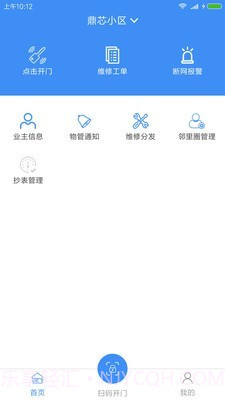 鼎芯物管截图1 鼎芯物管截图1