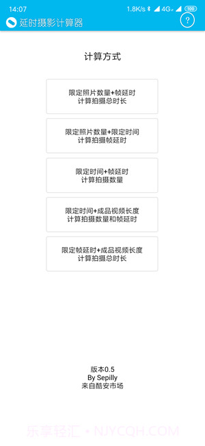 延时摄影计算器截图1