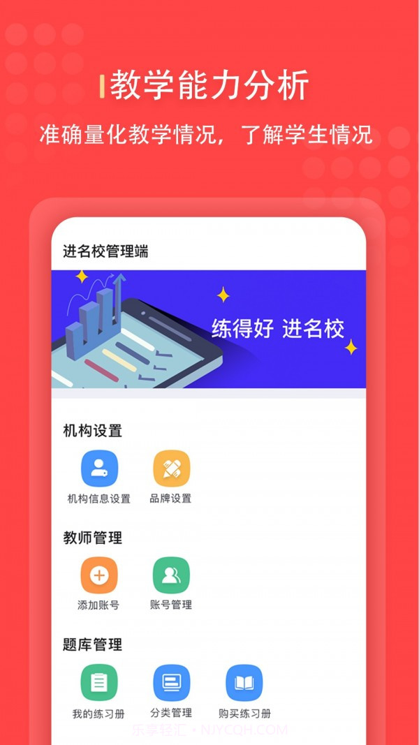进名校管理端截图2