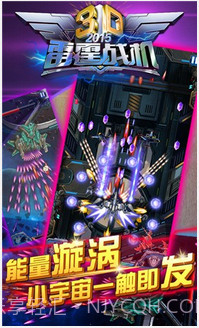 3D雷霆风暴截图4