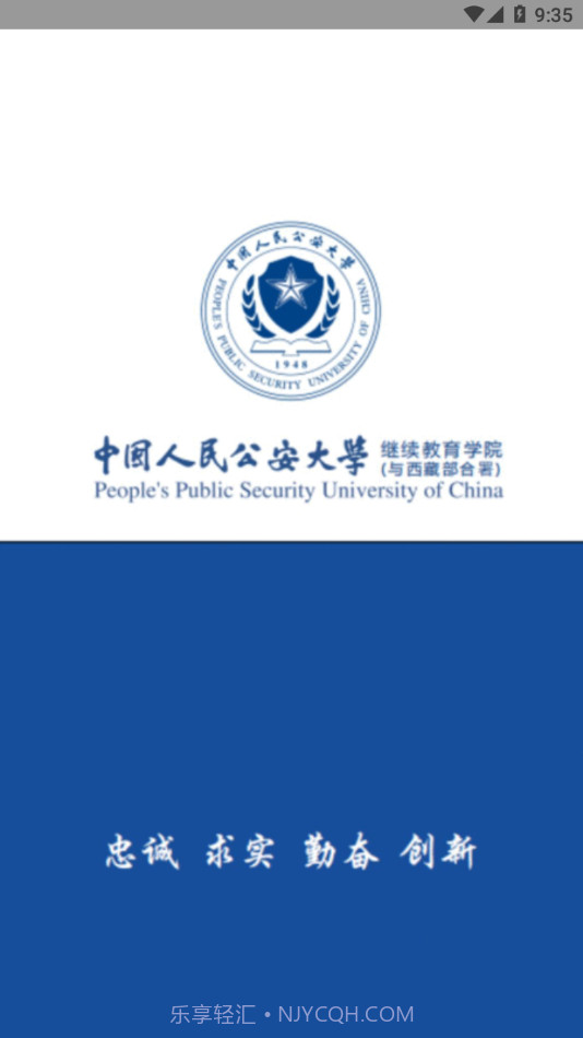 公大云学堂截图1