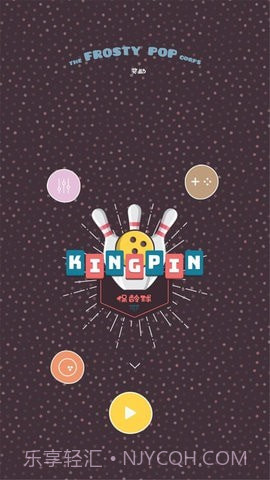 王牌保龄球截图1