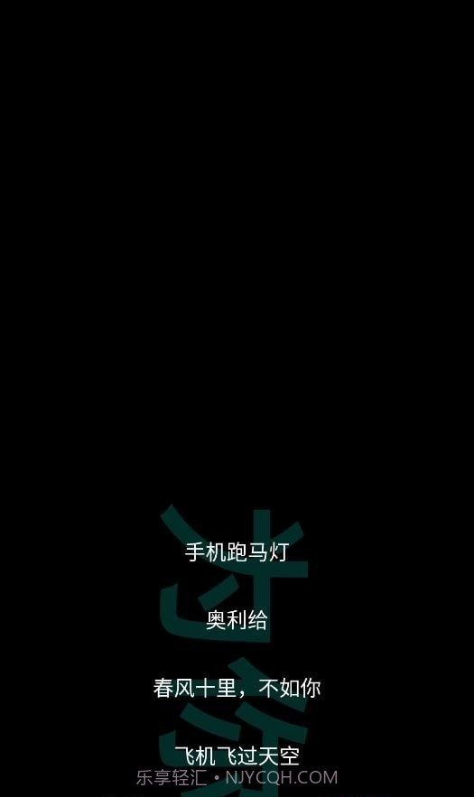 星荟跑马灯截图2 星荟跑马灯截图2