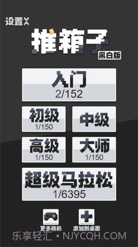 推箱子黑白版最新版截图3 推箱子黑白版最新版截图3