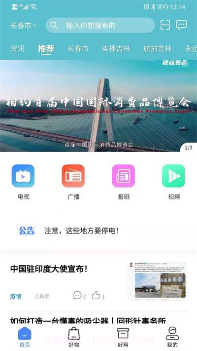 吉柿果截图3