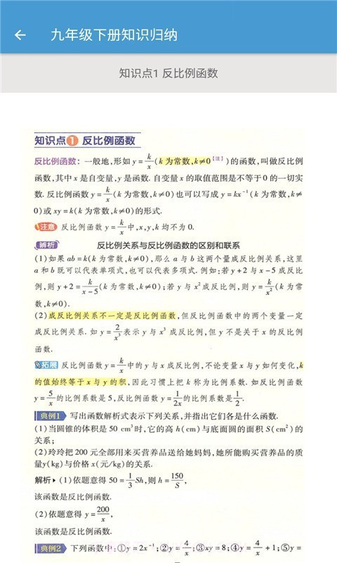 初中数学知识归纳截图3 初中数学知识归纳截图3