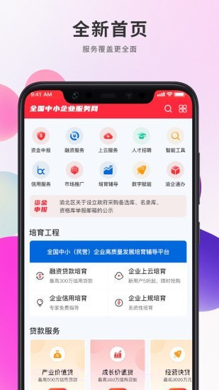帮企网截图1 帮企网截图1