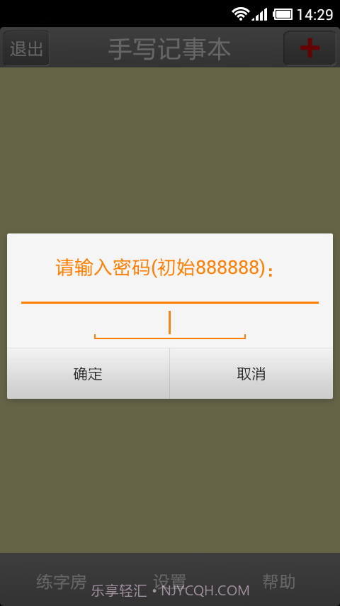 手写记事本截图5