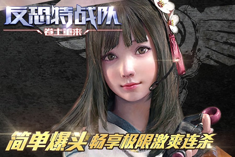 反恐特战队之卷土重来V1.0.5截图1 反恐特战队之卷土重来V1.0.5截图1