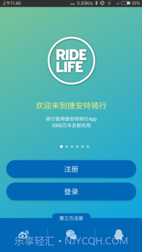 捷安特骑行(捷安特骑行服男套装)V2.5.1 安卓手机版截图4