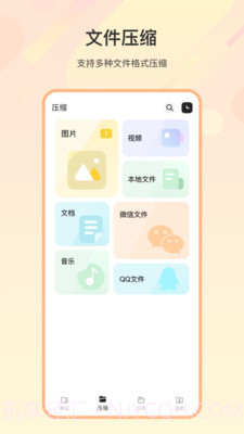 zip解压缩全能截图1 zip解压缩全能截图1
