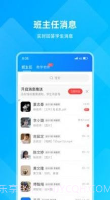 汇学邦教师端截图2