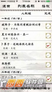 小学必背古诗截图4