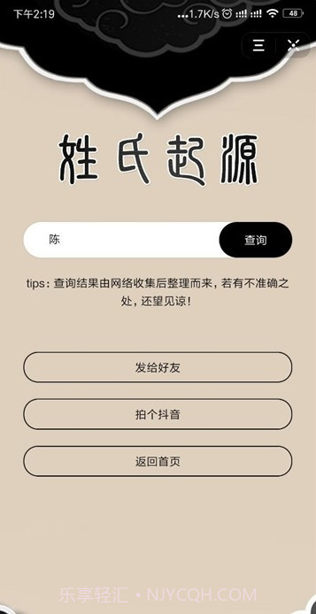 姓氏起源查询app截图3 姓氏起源查询app截图3