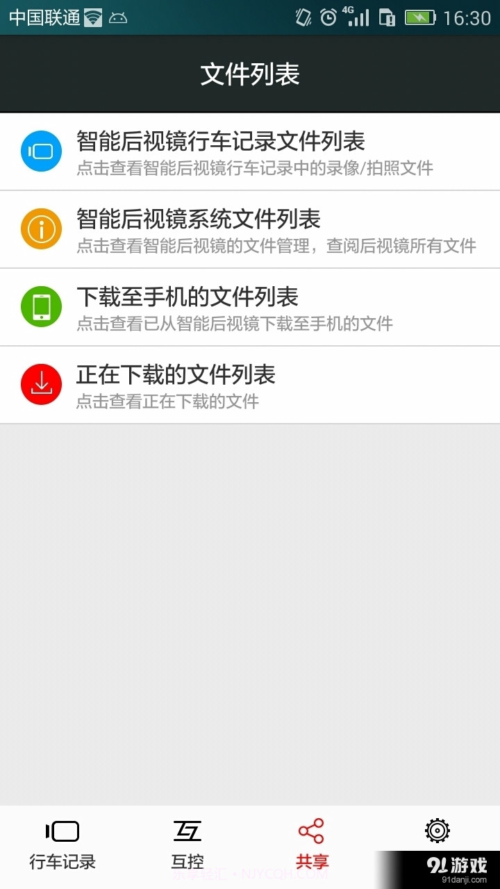 车智享截图3 车智享截图3