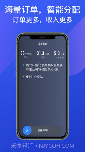 惠州出租司机端截图2 惠州出租司机端截图2