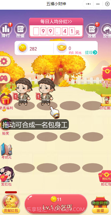 五福小财神小程序截图1