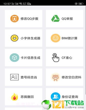 孤狼能源盒app截图1
