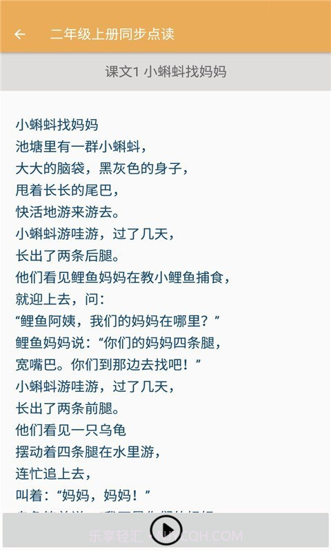 小学语文同步点读截图3 小学语文同步点读截图3