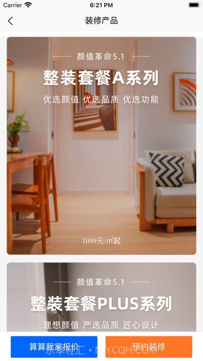 住范儿装修截图4