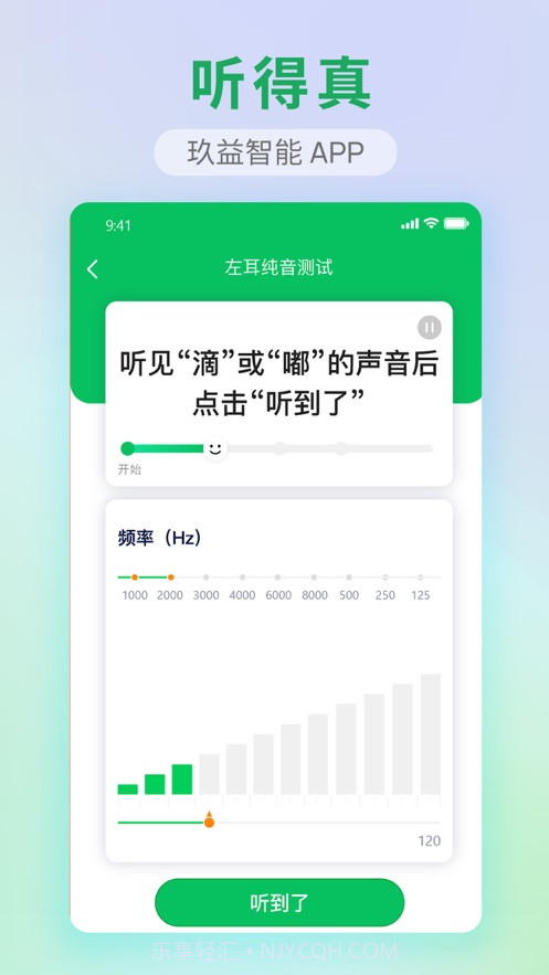 玖益助听截图2