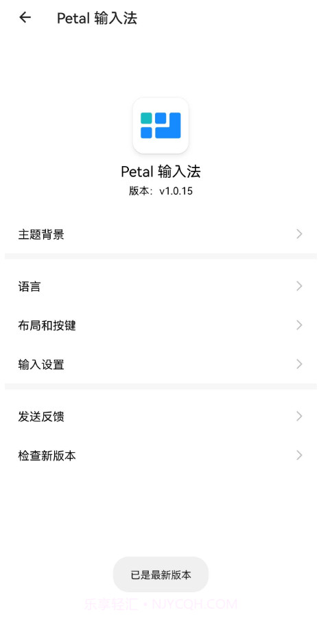 Petal输入法截图1