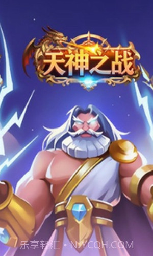天神之战截图2