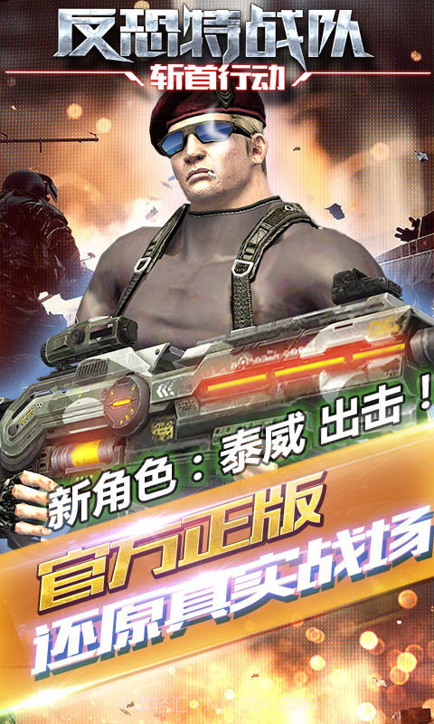 反恐特战队2斩首行动免费版V1.1.1截图3 反恐特战队2斩首行动免费版V1.1.1截图3