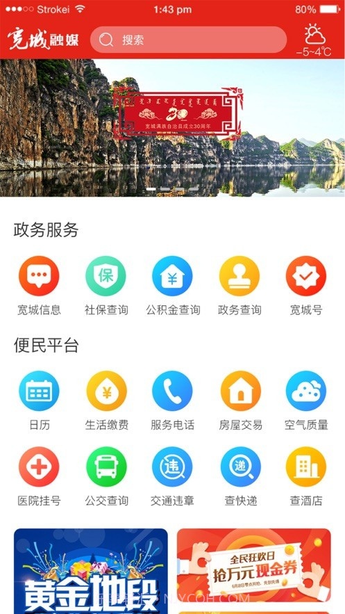 宽城融媒截图3