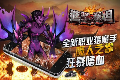 进击的泰坦截图3