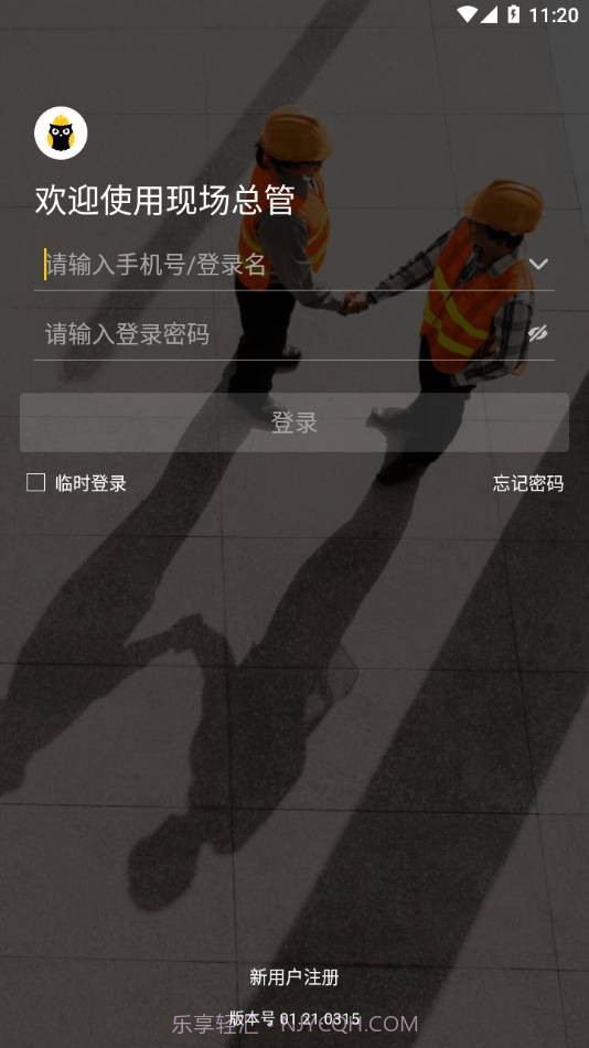 现场总管截图2 现场总管截图2