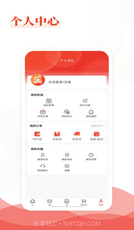 乐喜惠淘截图1