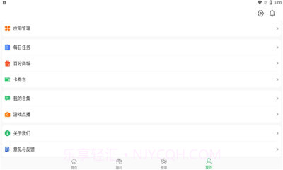 百分网游游盒4.3.6截图2