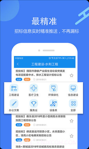 今日招标截图4 今日招标截图4