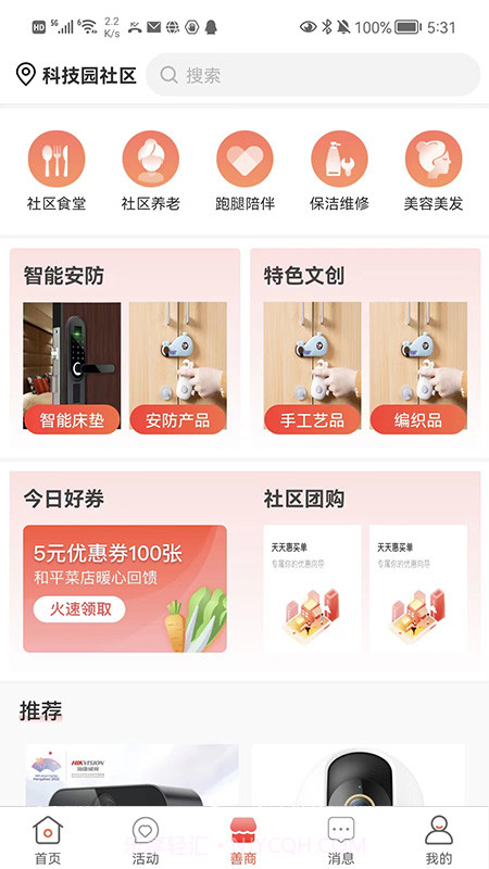 有街坊截图5 有街坊截图5