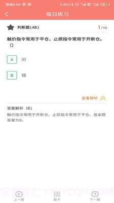 万通精选题库截图1 万通精选题库截图1