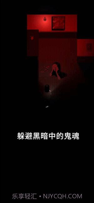 停电失明之家全亮版截图3