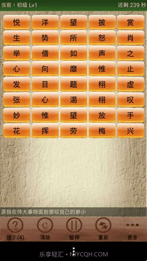 成语消消看截图2