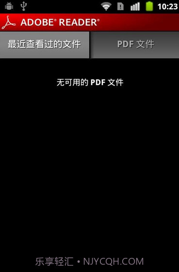 Adobe阅读器截图1