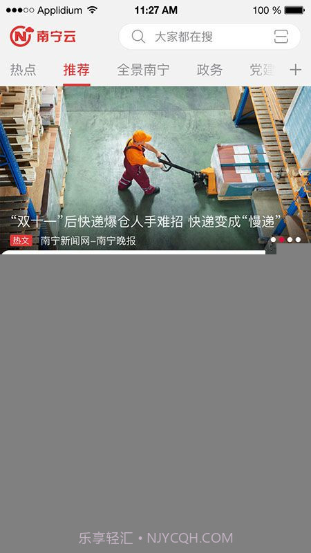 云上南宁(南宁云)截图4 云上南宁(南宁云)截图4