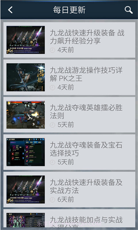 九龙战攻略助手截图3